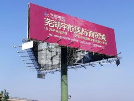 剑阁户外高架广告牌的应用及优势