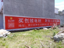 剑阁墙体广告公司全面解决农村墙体广告痛点