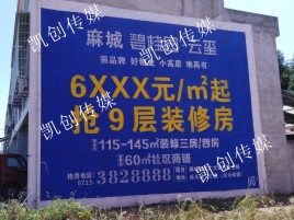 剑阁墙体广告为什么是企业最优选择？