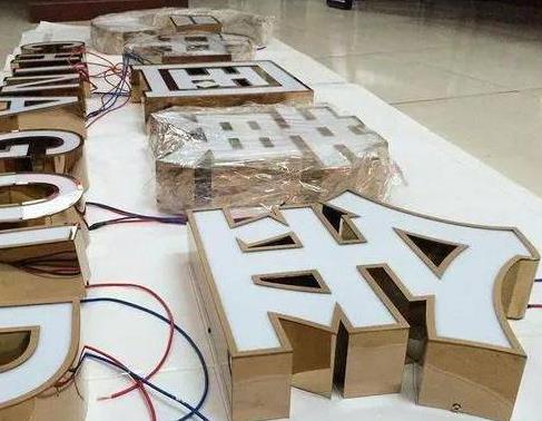 剑阁最常见的几种发光字