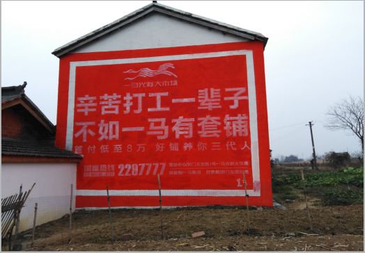 剑阁一马光彩墙体广告
