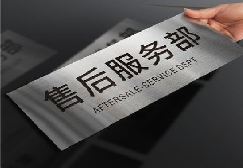 剑阁不锈钢腐蚀牌的制作方法。