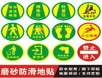 剑阁客户要做贴在地上的广告，是什么材料？