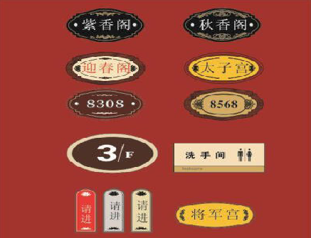 剑阁门牌设计制作三要素。